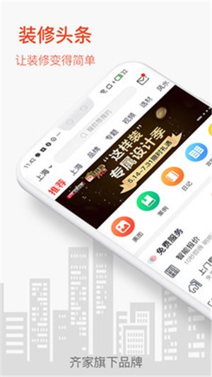 装修头条
