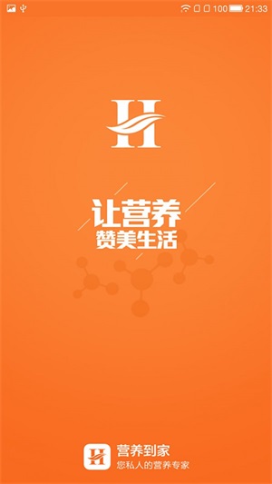 营养到家