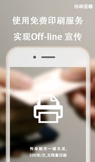 传单至尊