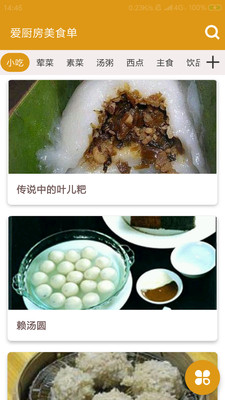 爱厨房美食单