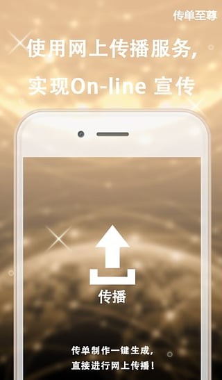 传单至尊