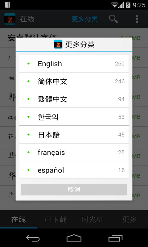 字体管家大师