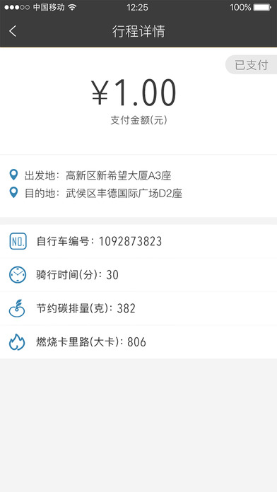 1步单车