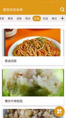 爱厨房美食单