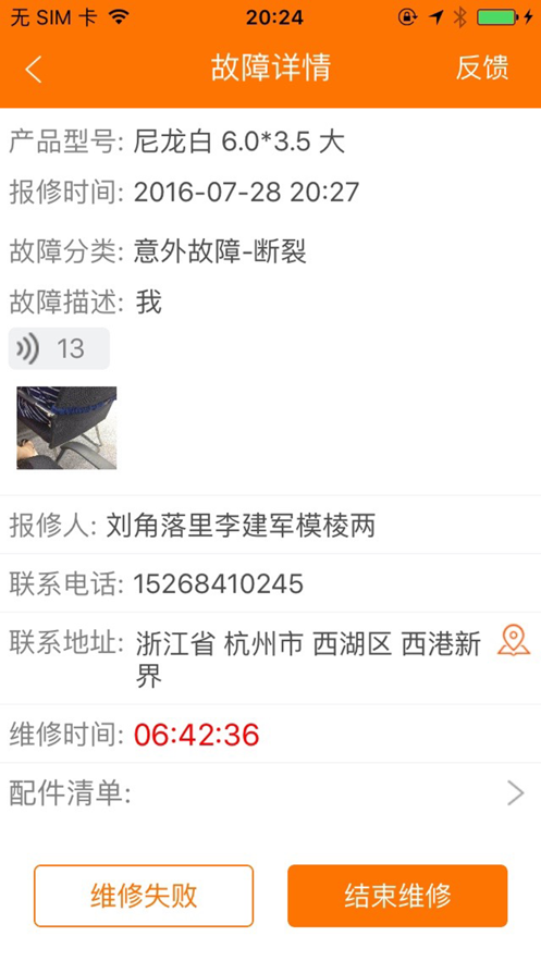 兔子售后