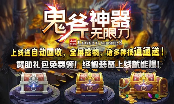 鬼斧神器無限刀