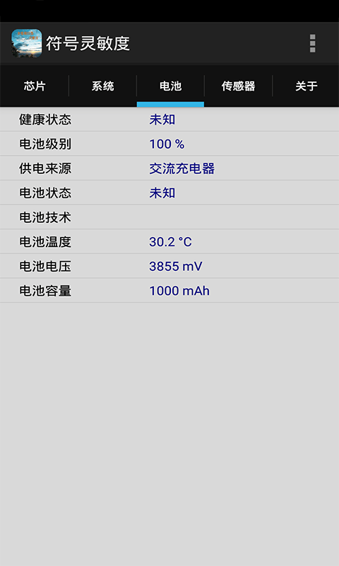 符号灵敏度生成器app