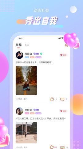 暖甜交友