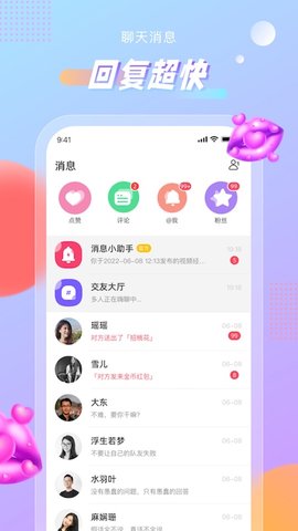 暖甜交友