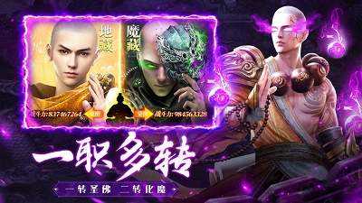 地藏入魔录一念神魔