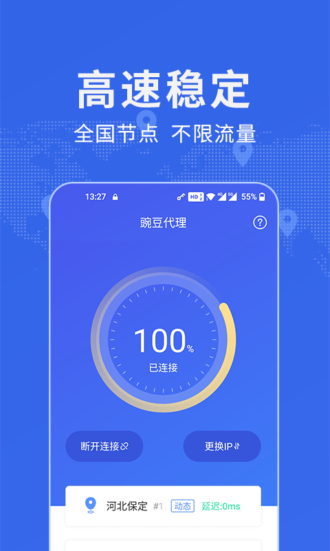 豌豆代理app