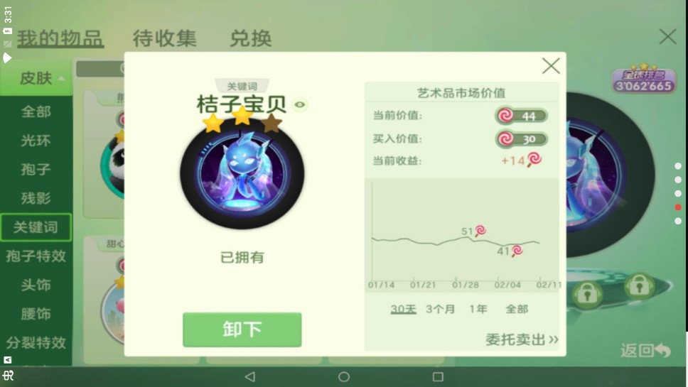 球球大作战美化包