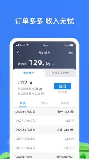 帮邦行司机3