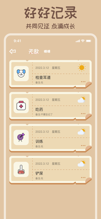好好养