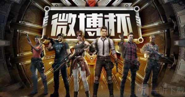 和平精英微博杯比赛在哪里观看 微博杯比赛观看攻略分享