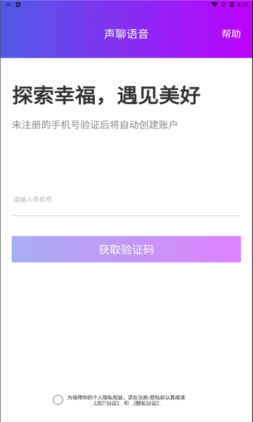 声聊语音