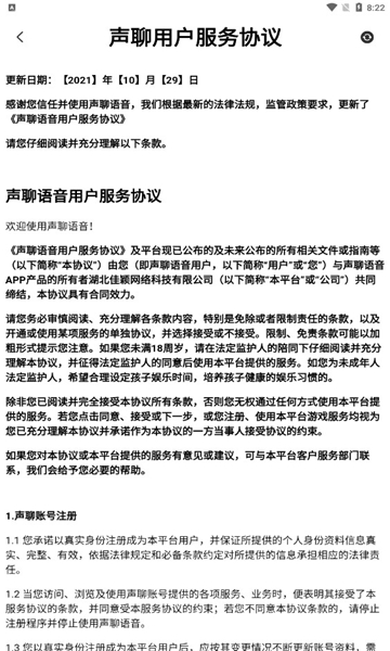 声聊语音