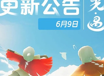 光遇6月9日更新的内容有哪些 6月9日更新的内容一览与分享