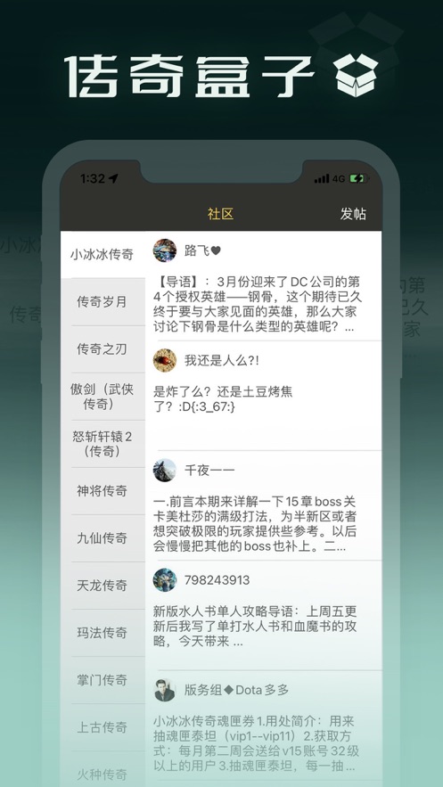 手游传奇盒子