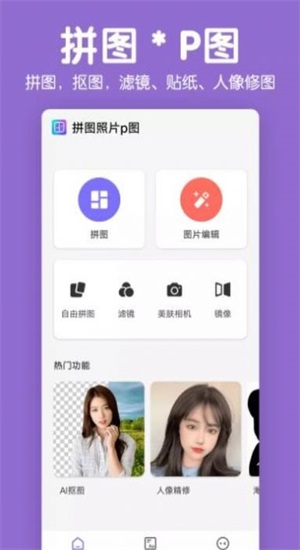 萌图拼图照片P图