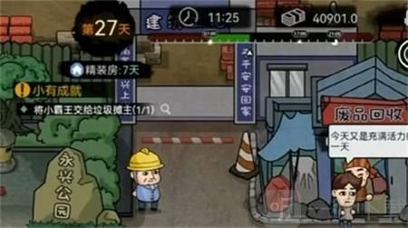 打工生活模擬器早餐車任務怎么完成 早餐車任務通關攻略