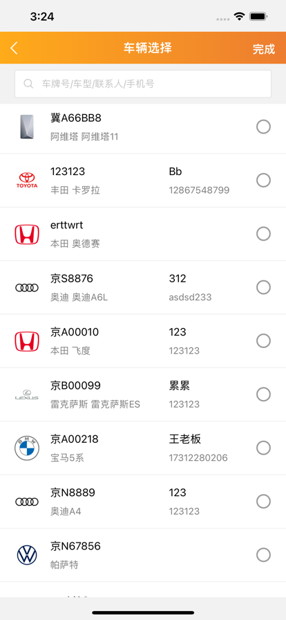 飞飞汽修