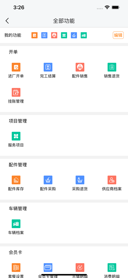 飞飞汽修