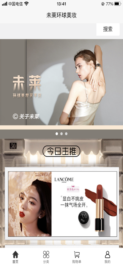 未莱环球美妆