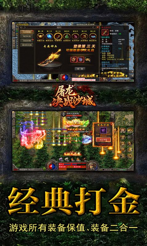 七魔传奇打金版