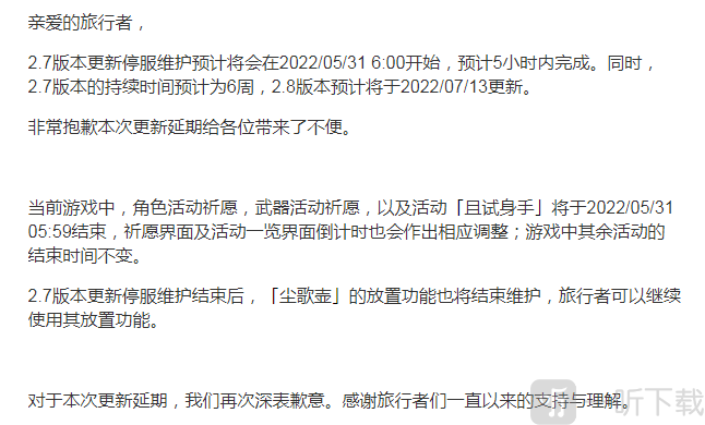 原神2.8版本前瞻什么时候直播 2.8版本前瞻直播时间预测