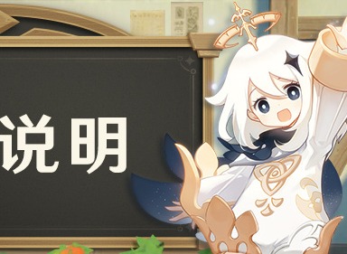 原神2.8版本前瞻什么时候直播 2.8版本前瞻直播时间预测