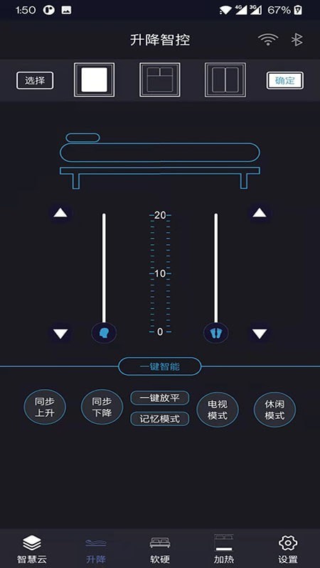 左右智能床