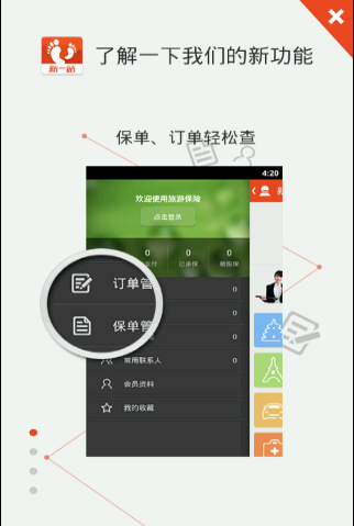 旅游保险