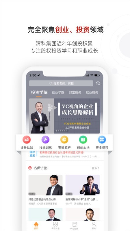 沙丘創業學院