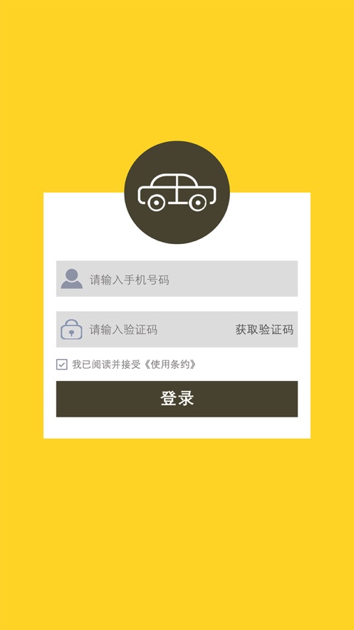 代驾联盟