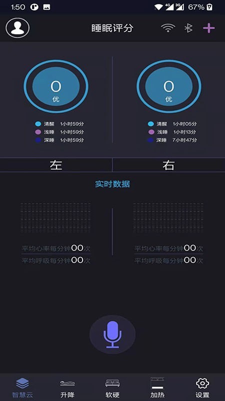 左右智能床