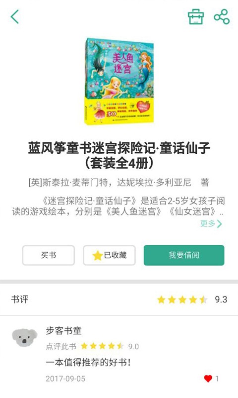 松鼠智佳
