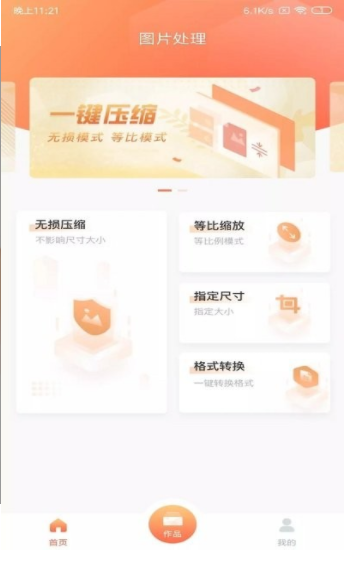 照片压缩处理