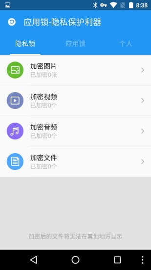灰狼应用锁
