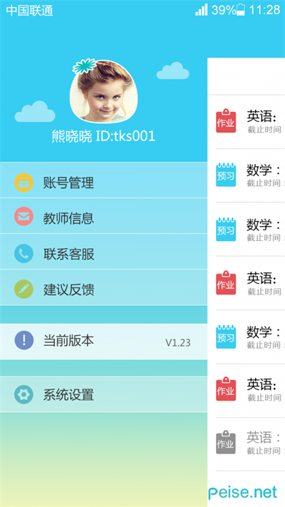 树童英语学生