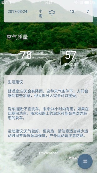 肥明天气