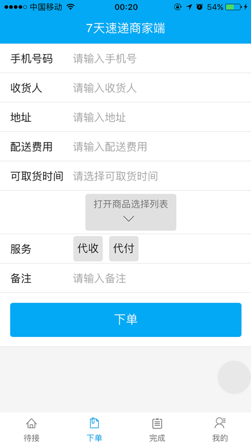 唻趣商家端