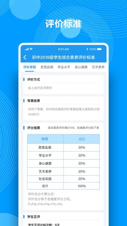 综合素质评价Q成长