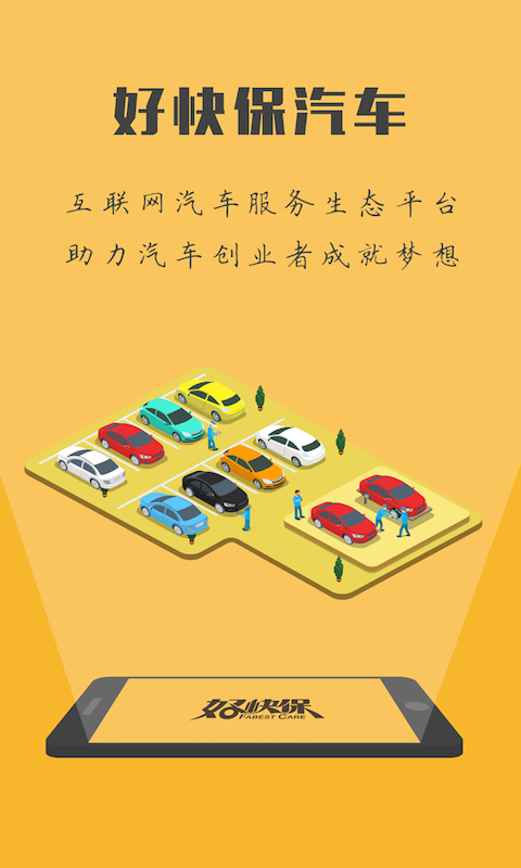 好快保