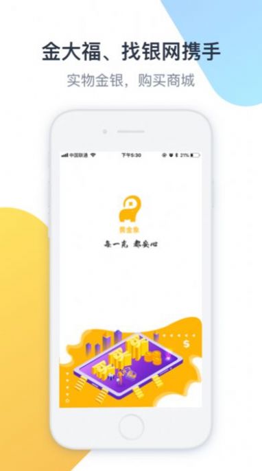 黄金象