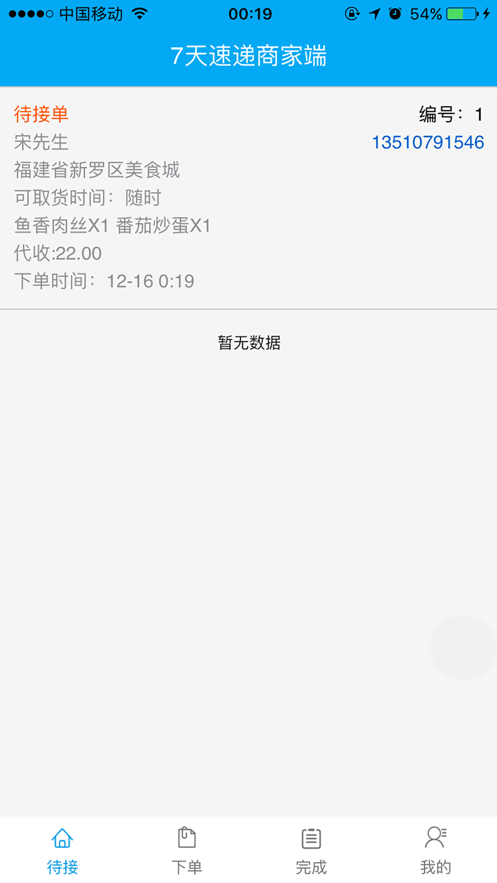 唻趣商家端