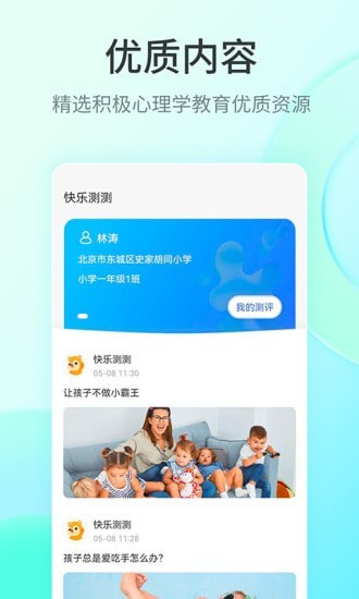 快乐测测