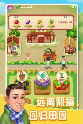 張同學的農家樂