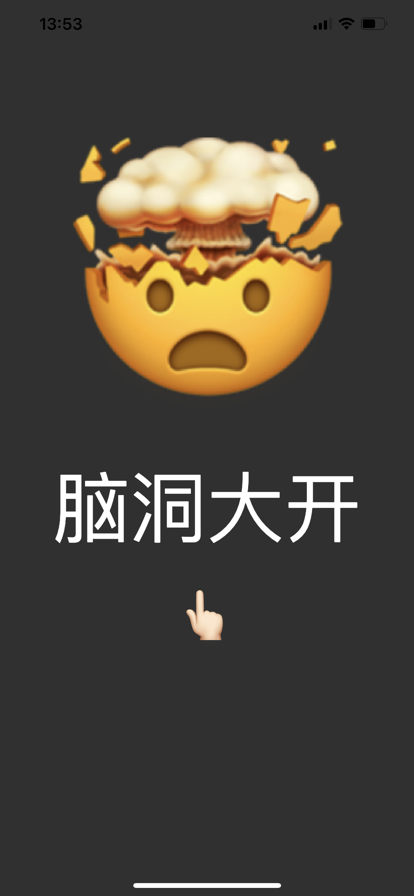 脑洞大猜