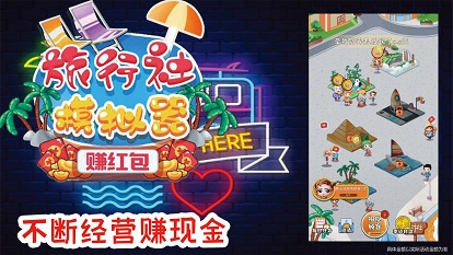 旅行社模拟器